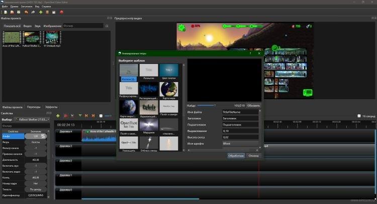 OpenShot Video Editor - Безкоштовні програми для монтажу відео