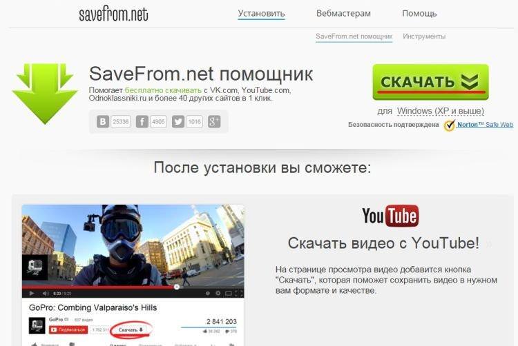 Savefrom.net - Як завантажити відео з YouTube