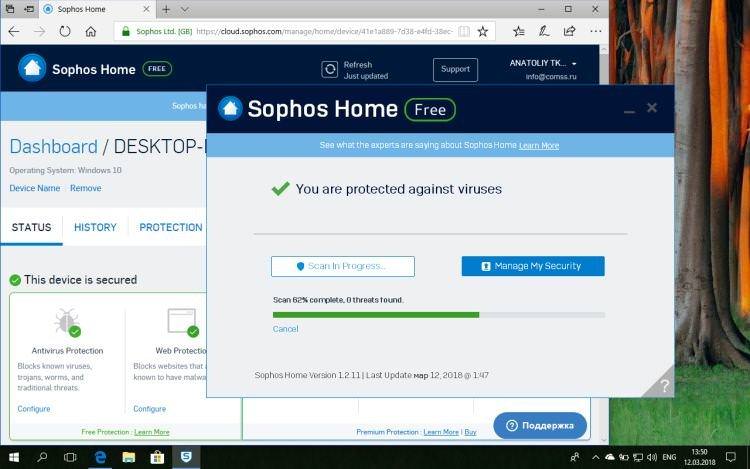 Sophos Home - Найкращі безкоштовні антивіруси